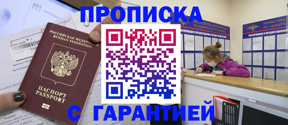 прописка 2025 в Пыть-Яхе