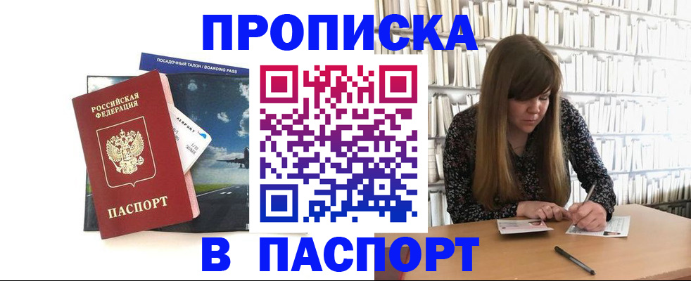 прописка поиск в Пыть-Яхе